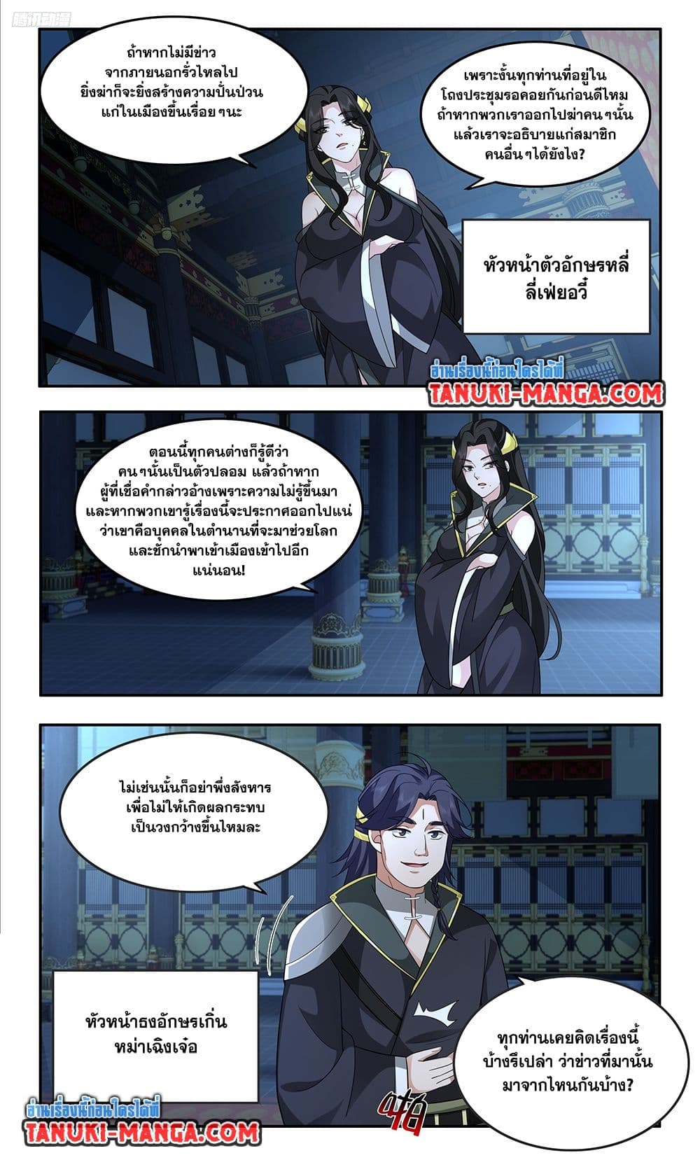 อ่านการ์ตูน Martial Peak 3745 ภาพที่ 5