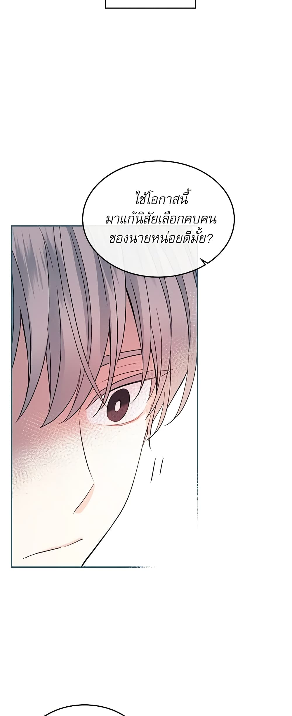 อ่านการ์ตูน My Life as an Internet Novel 124 ภาพที่ 47