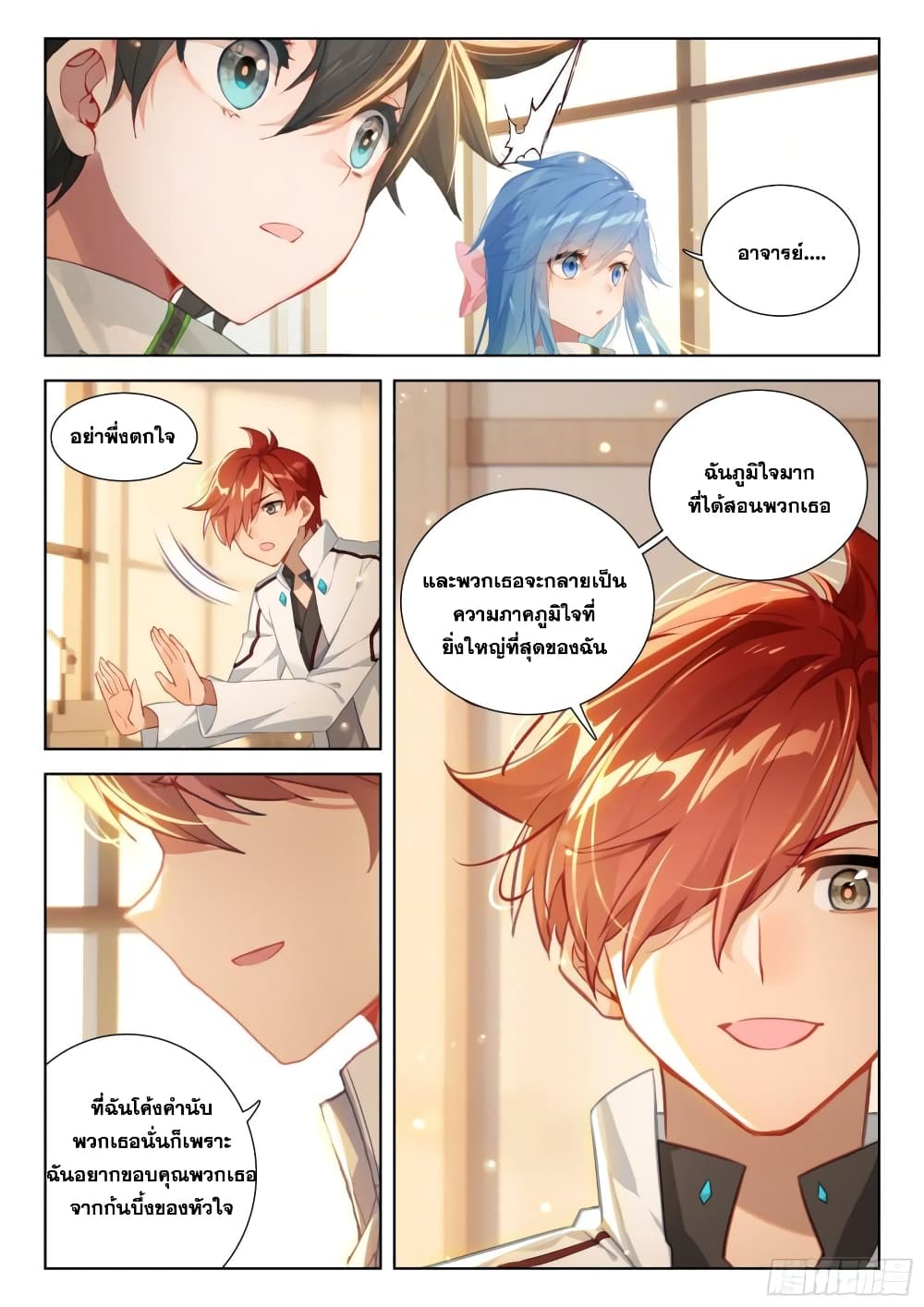 อ่านการ์ตูน Douluo Dalu IV 370 ภาพที่ 4