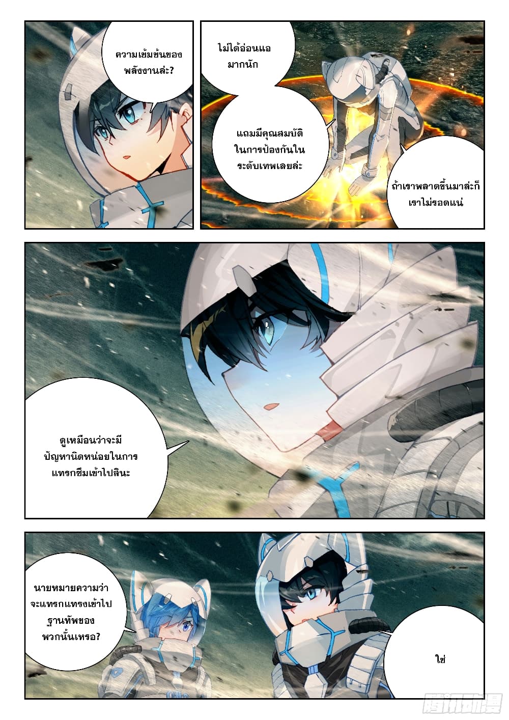 อ่านการ์ตูน Douluo Dalu IV 405 ภาพที่ 10