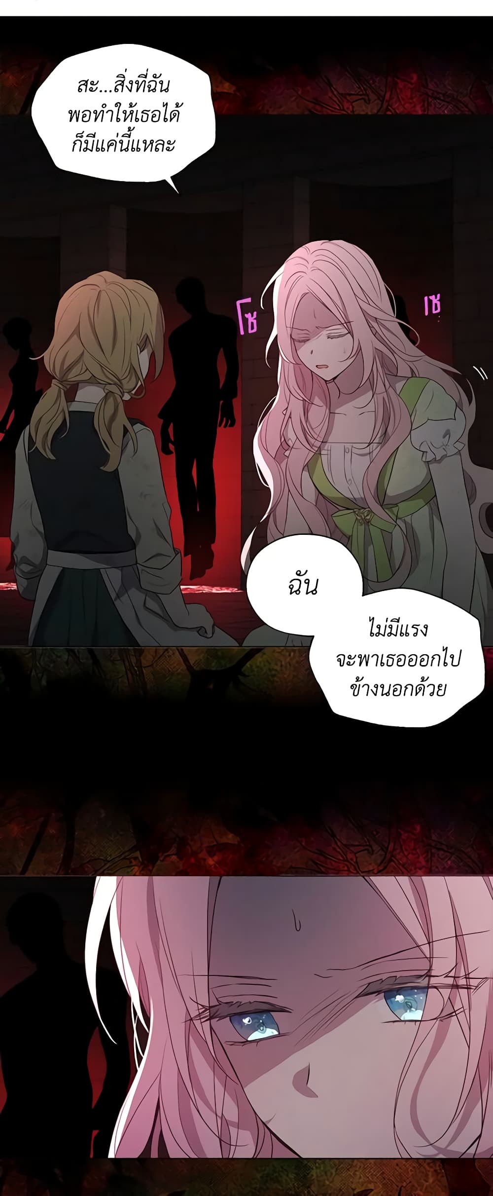 อ่านการ์ตูน Seduce the Villain’s Father 109 ภาพที่ 25