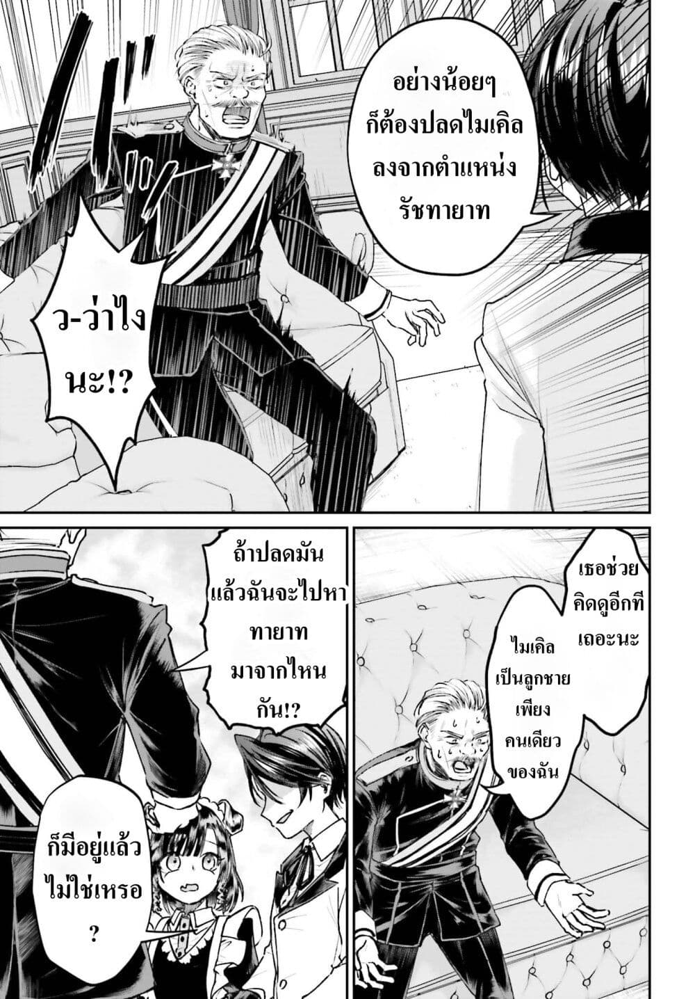 อ่านการ์ตูน That Is Needed for a Villainous Aristocrat 8 ภาพที่ 9