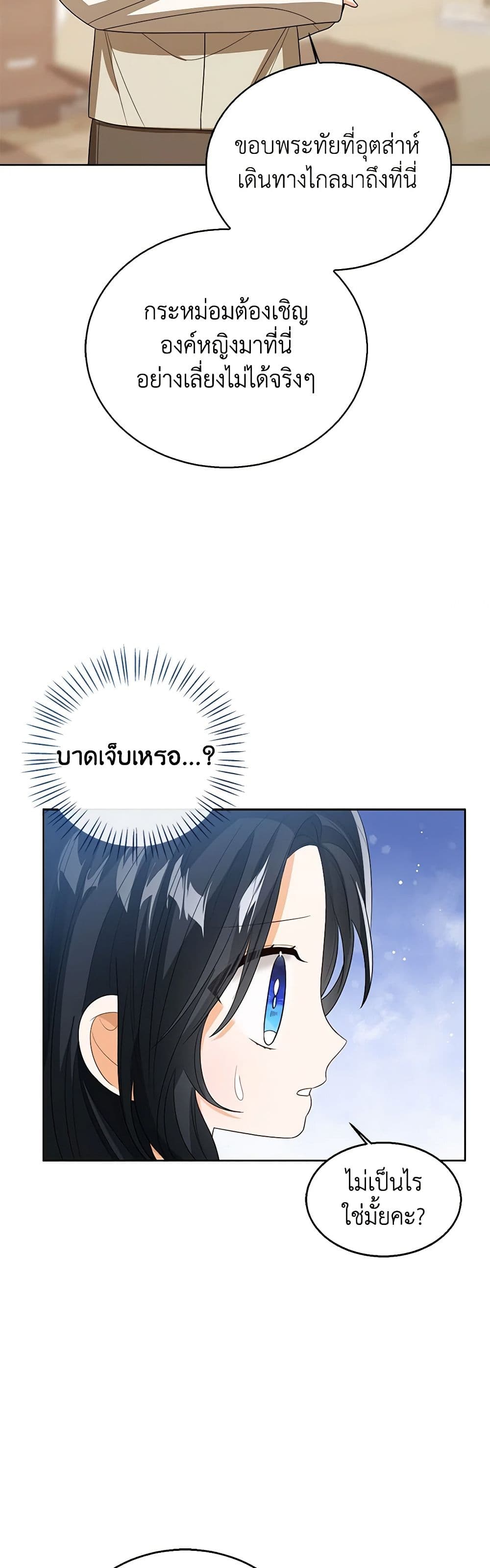 อ่านการ์ตูน Baby Princess Through the Status Window 83 ภาพที่ 32