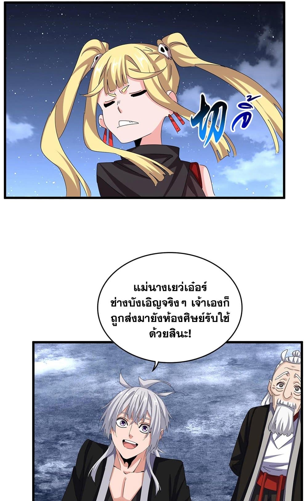 อ่านการ์ตูน Magic Emperor 558 ภาพที่ 55