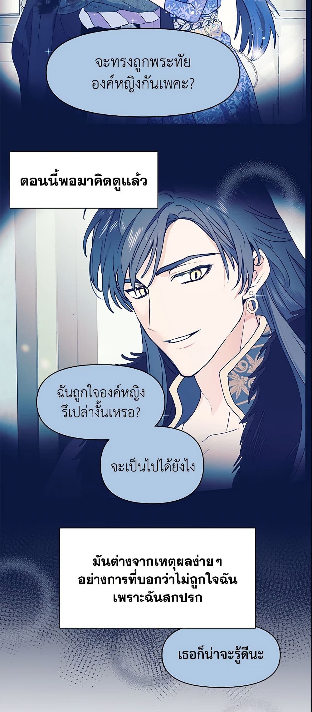 อ่านการ์ตูน Forget My Husband, I’ll Go Make Money 11 ภาพที่ 34