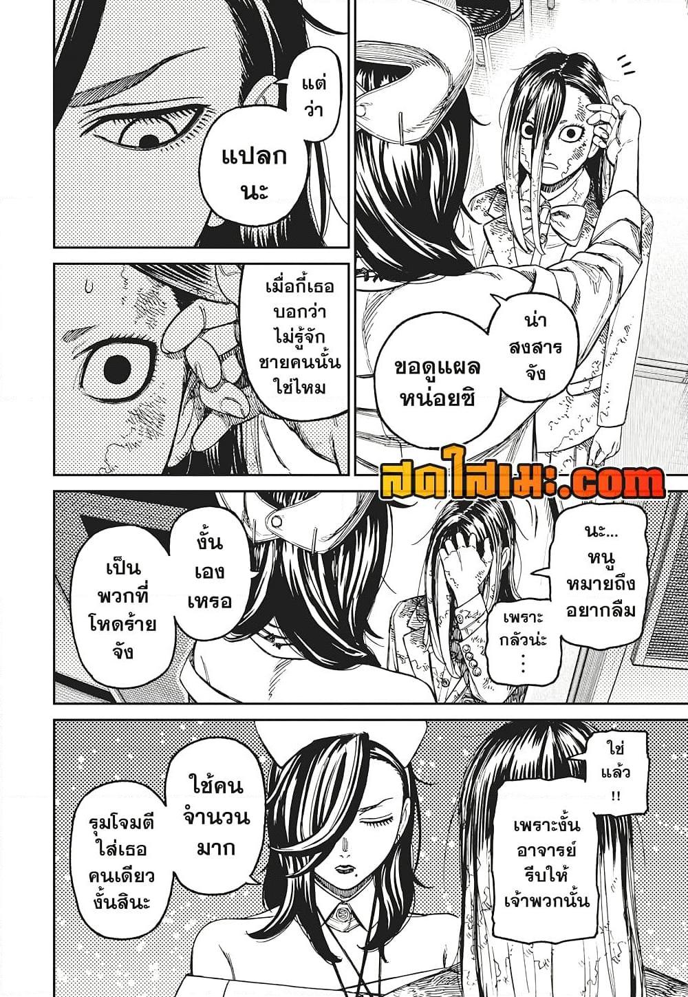 อ่านการ์ตูน Dandadan 174 ภาพที่ 8