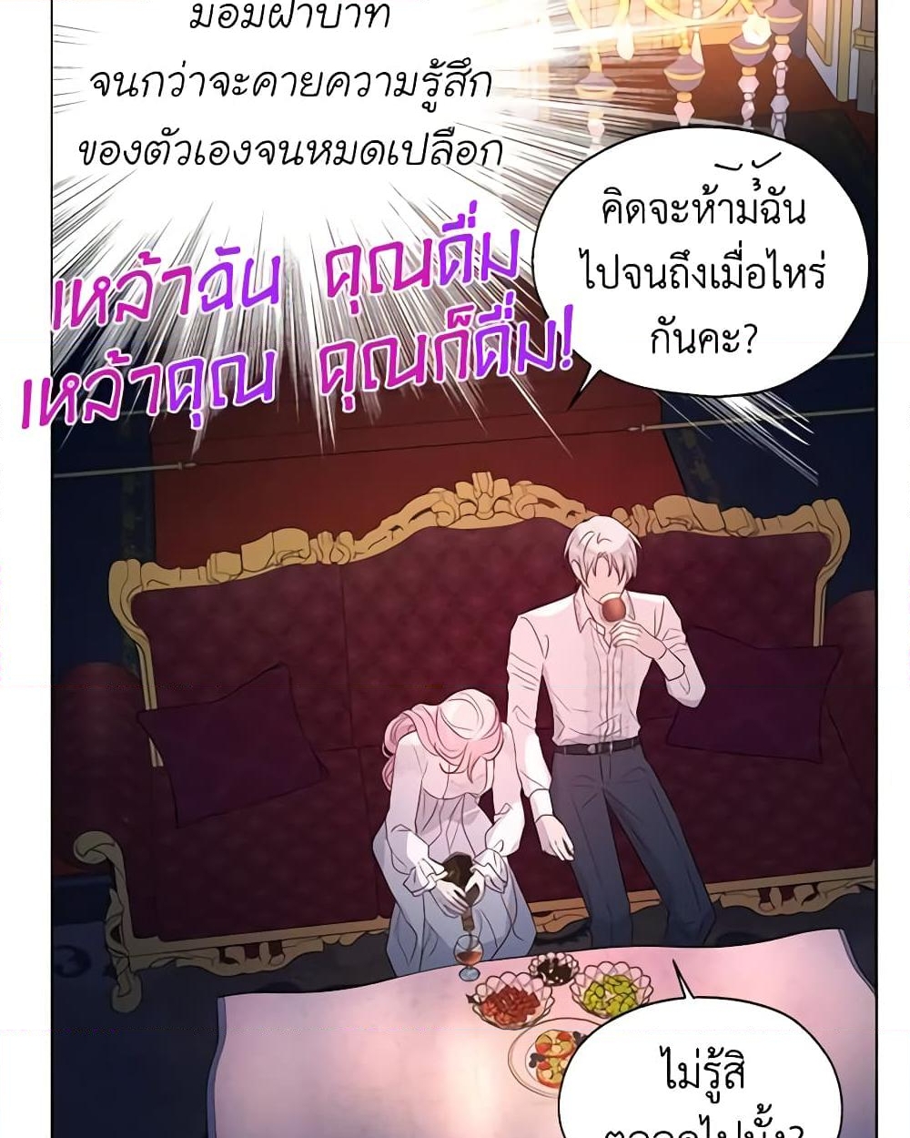 อ่านการ์ตูน Seduce the Villain’s Father 145 ภาพที่ 35