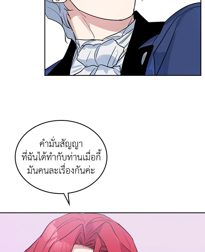 อ่านการ์ตูน The Lady and The Beast 32 ภาพที่ 42