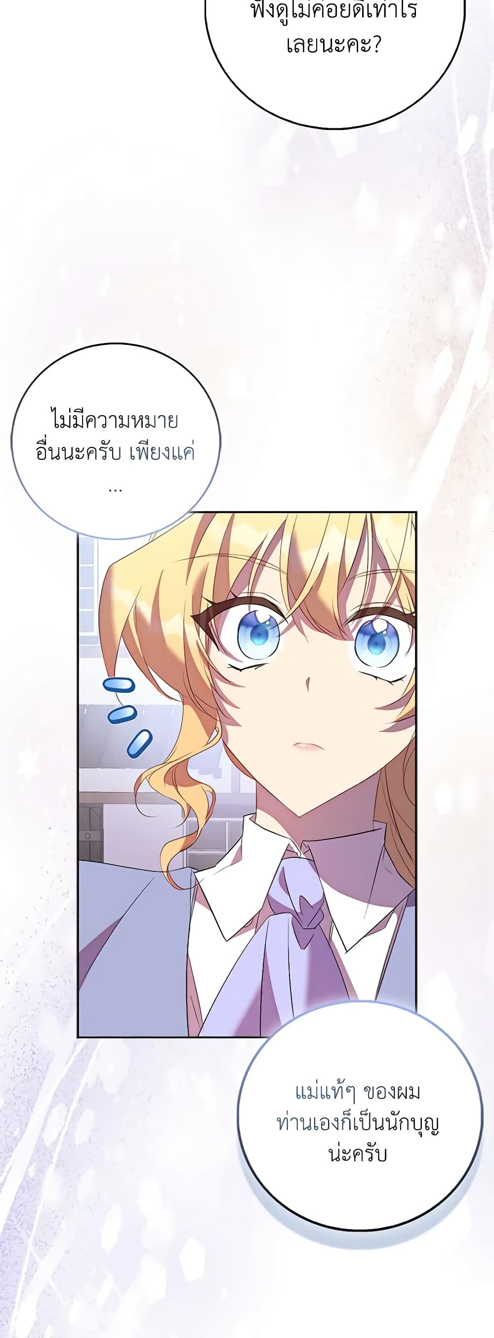 อ่านการ์ตูน I’m a Fake Saintess but the Gods are Obsessed 71 ภาพที่ 25