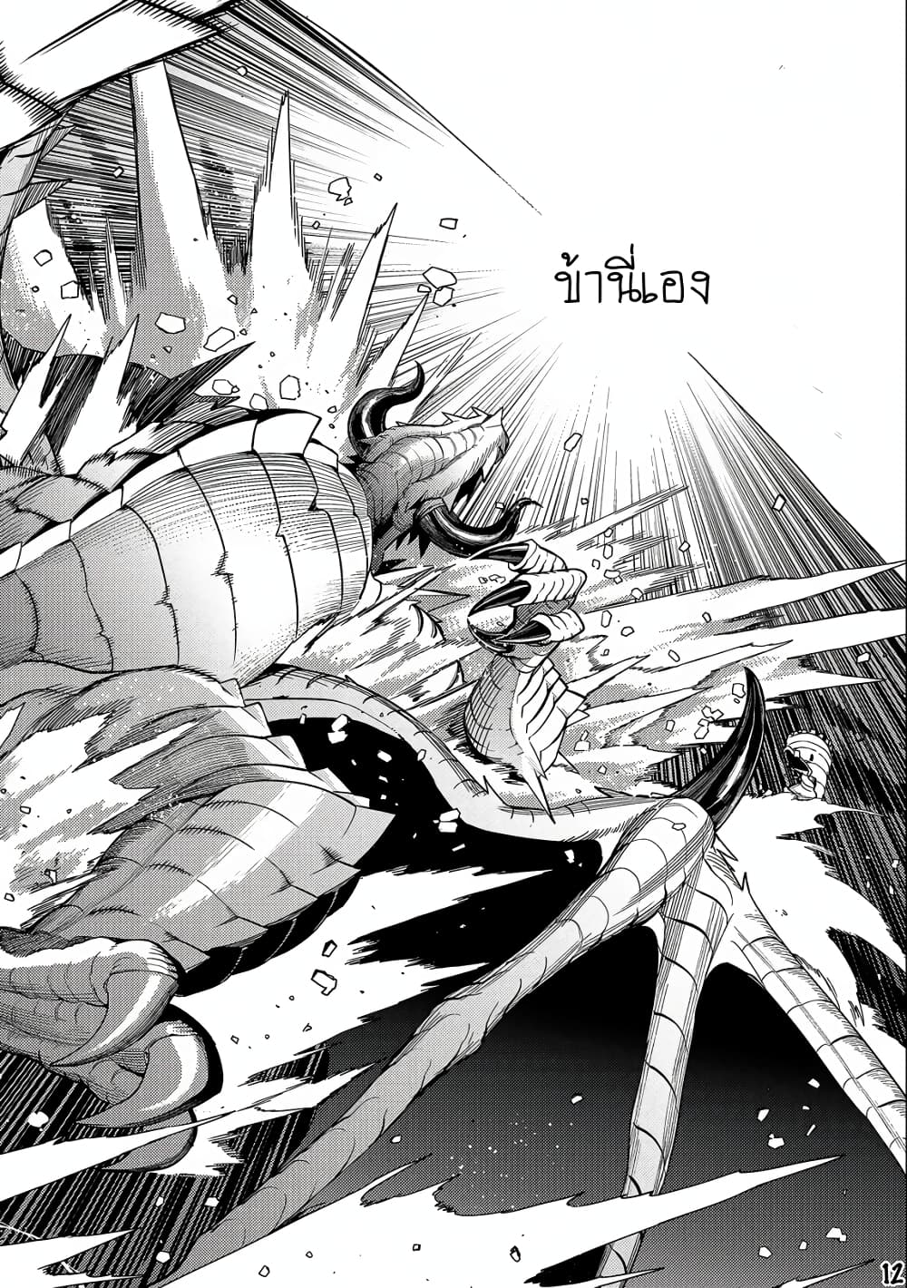 อ่านการ์ตูน Ore wa Subete wo “Parry” Suru 13.2 ภาพที่ 11