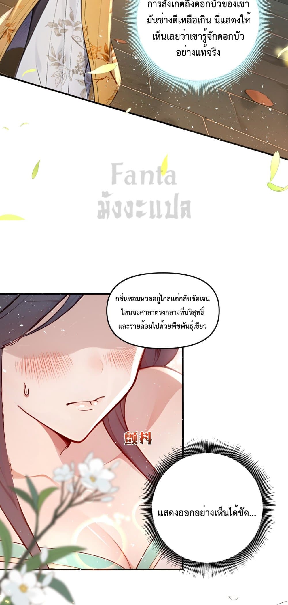 อ่านการ์ตูน I Upset Millions of Cultivators 13 ภาพที่ 13