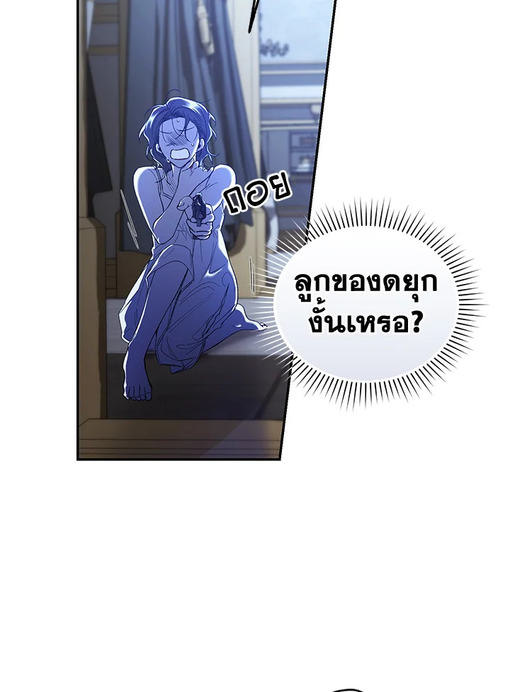 อ่านการ์ตูน Resetting Lady 56 ภาพที่ 12