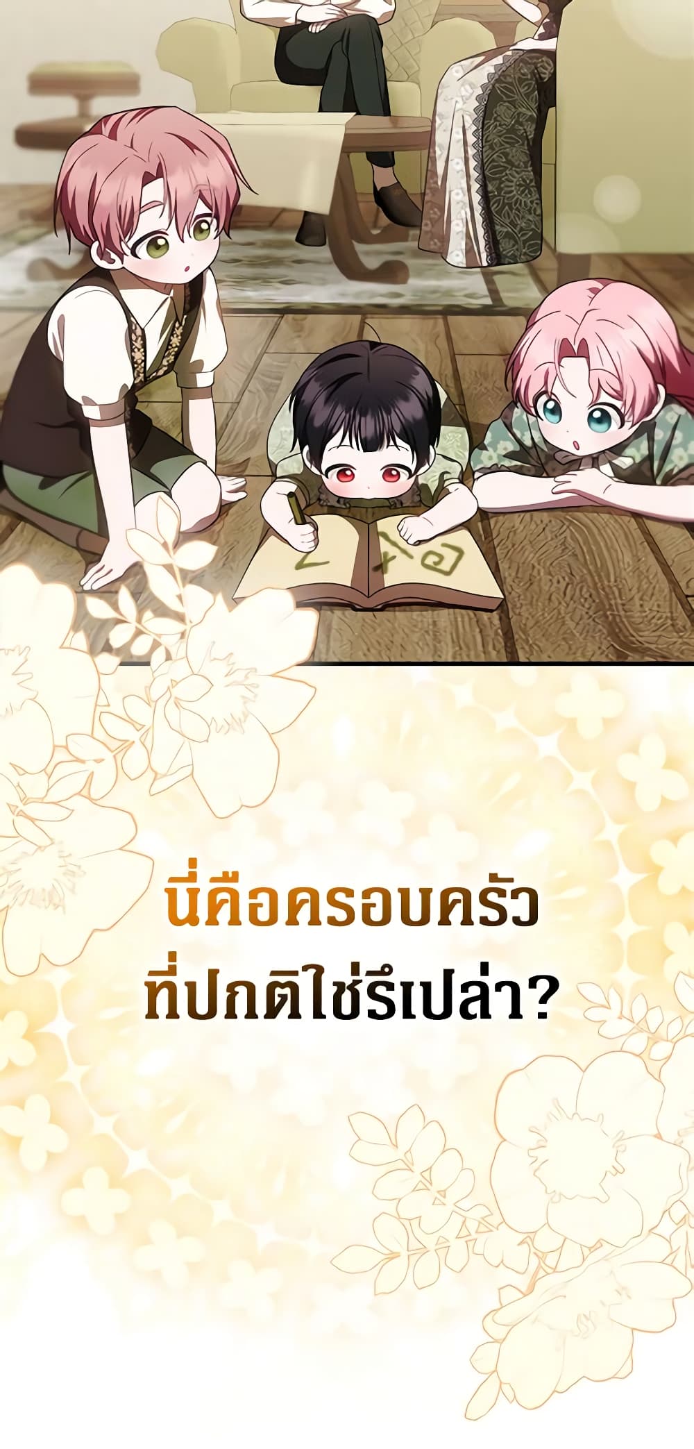 อ่านการ์ตูน It’s My First Time Being Loved 19 ภาพที่ 57