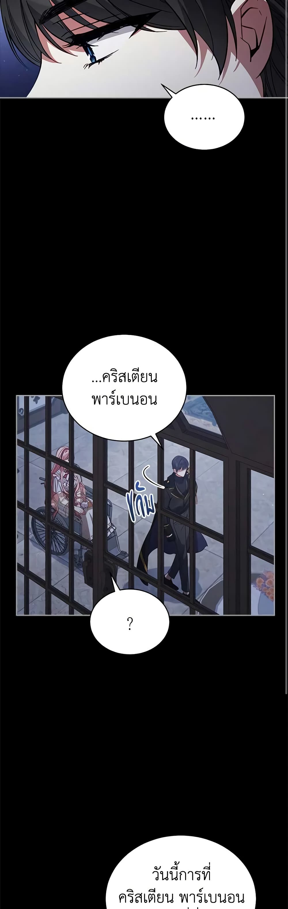 อ่านการ์ตูน Solitary Lady 76 ภาพที่ 16