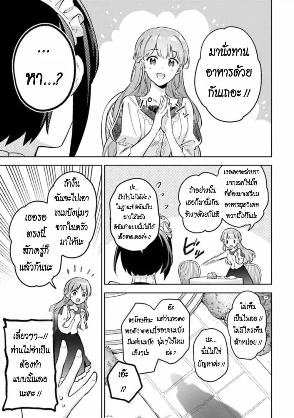 อ่านการ์ตูน An Incompetent Woman Wants to Be a Villainess ~The Daughter Who Married as a Substitute for Her Stepsister Didn’t Notice the Duke’s Doting~ 6 ภาพที่ 7