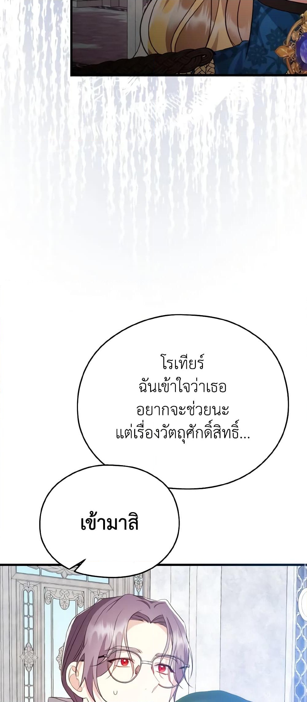 อ่านการ์ตูน I Don’t Want to Work! 22 ภาพที่ 46