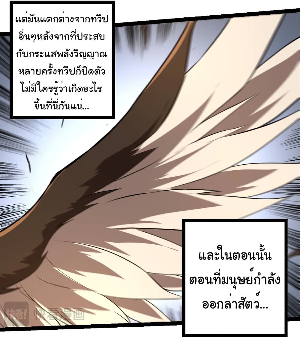 อ่านการ์ตูน Evolution from the Big Tree 245 ภาพที่ 17