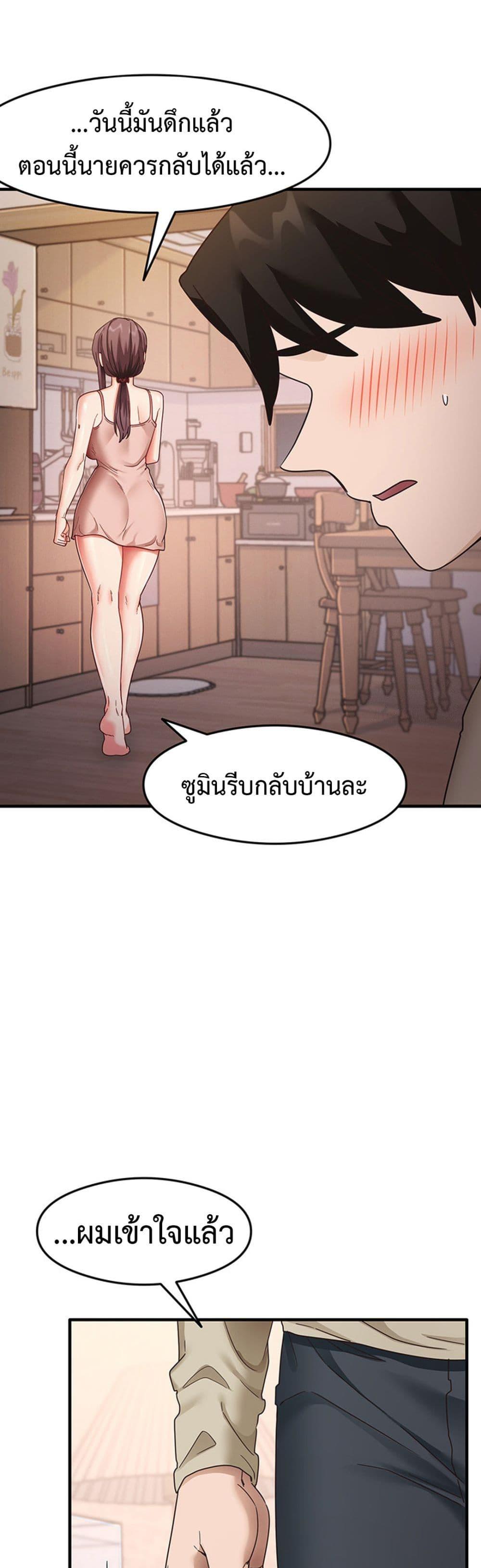 อ่านการ์ตูน That Man’s Study Method 11 ภาพที่ 21