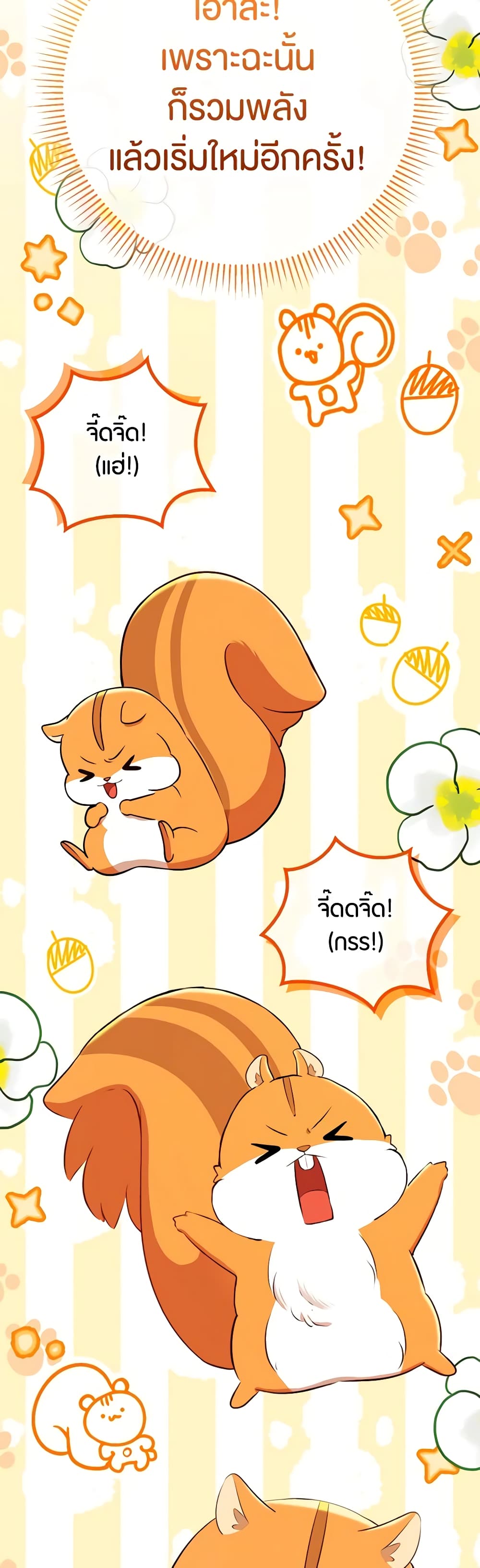 อ่านการ์ตูน Baby Squirrel Is Good at Everything 61 ภาพที่ 51