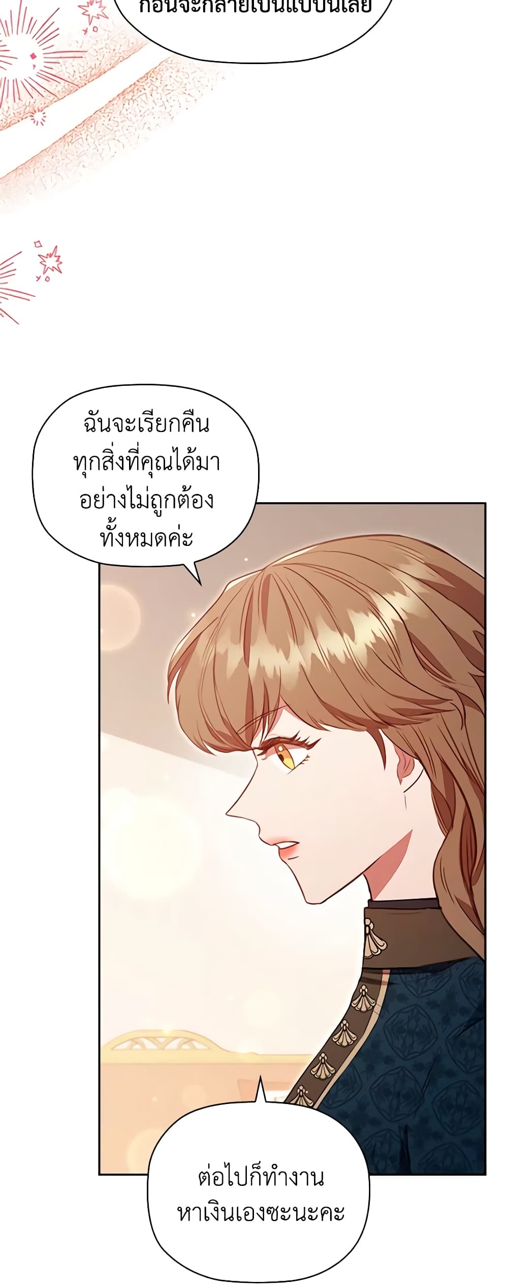 อ่านการ์ตูน An Extra In The Family Is The First To Be Abandoned 81 ภาพที่ 38