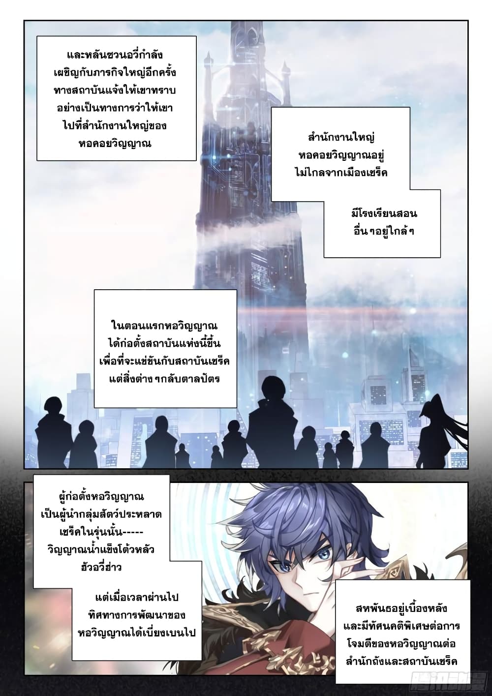 อ่านการ์ตูน Douluo Dalu IV 364 ภาพที่ 15