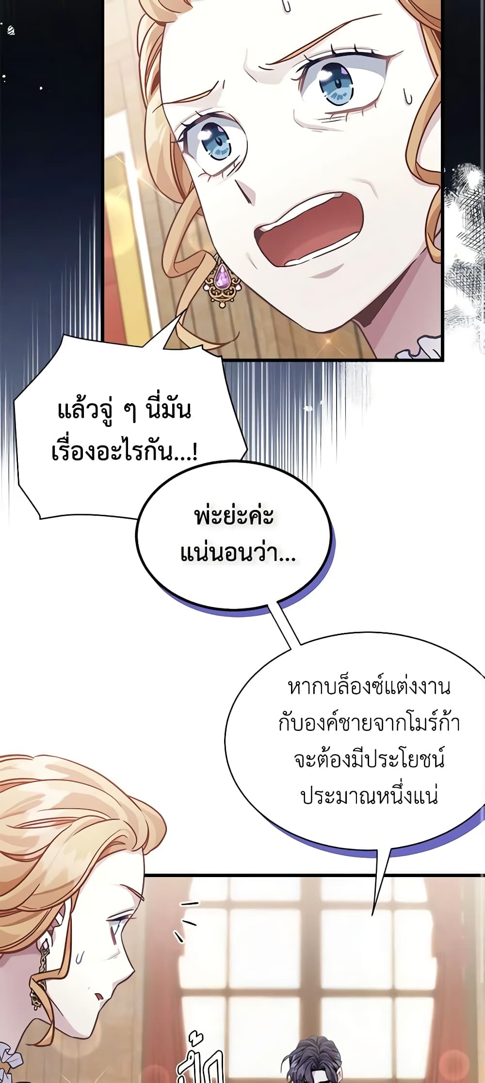 อ่านการ์ตูน Not-Sew-Wicked Stepmom 67 ภาพที่ 13