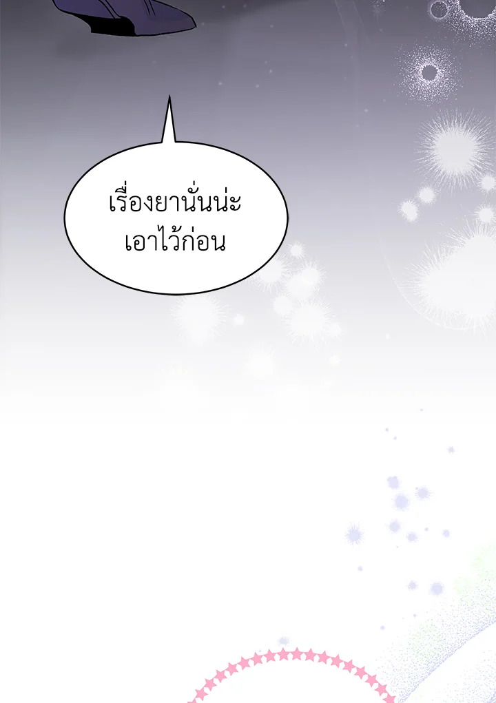 อ่านการ์ตูน The Symbiotic Relationship Between a Panther and a Rabbit 35 ภาพที่ 89