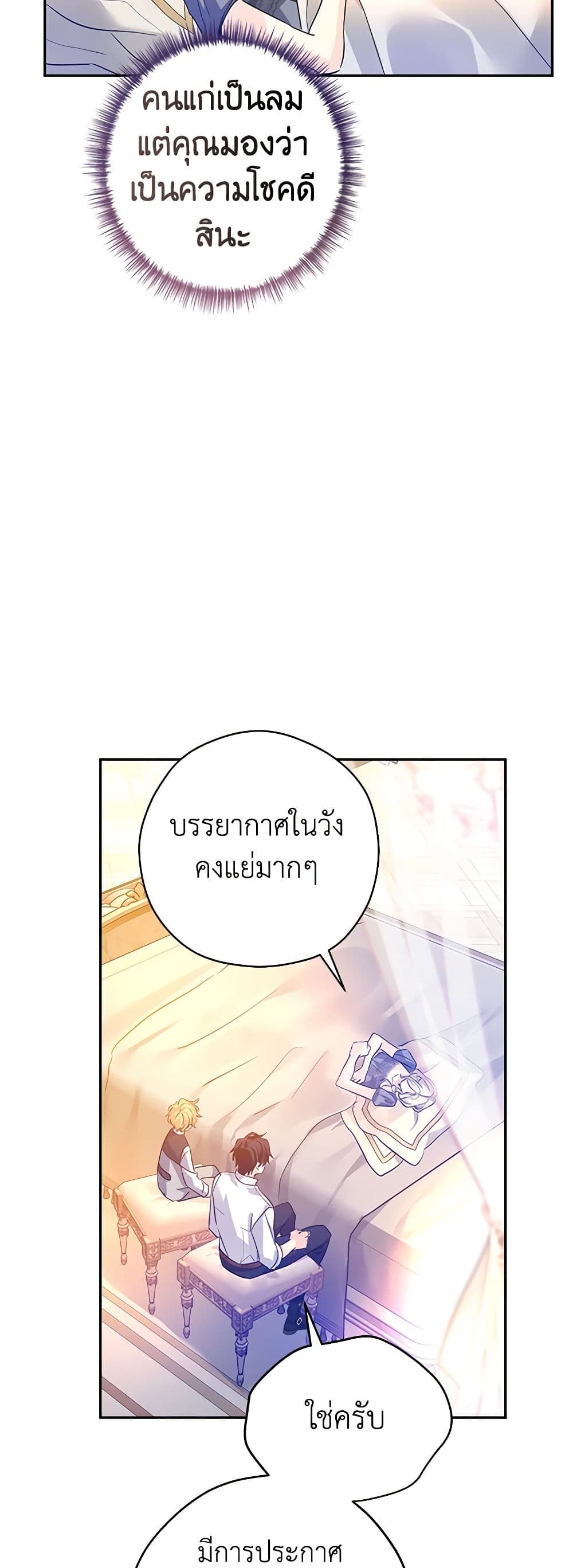 อ่านการ์ตูน I Will Change The Genre 109 ภาพที่ 38