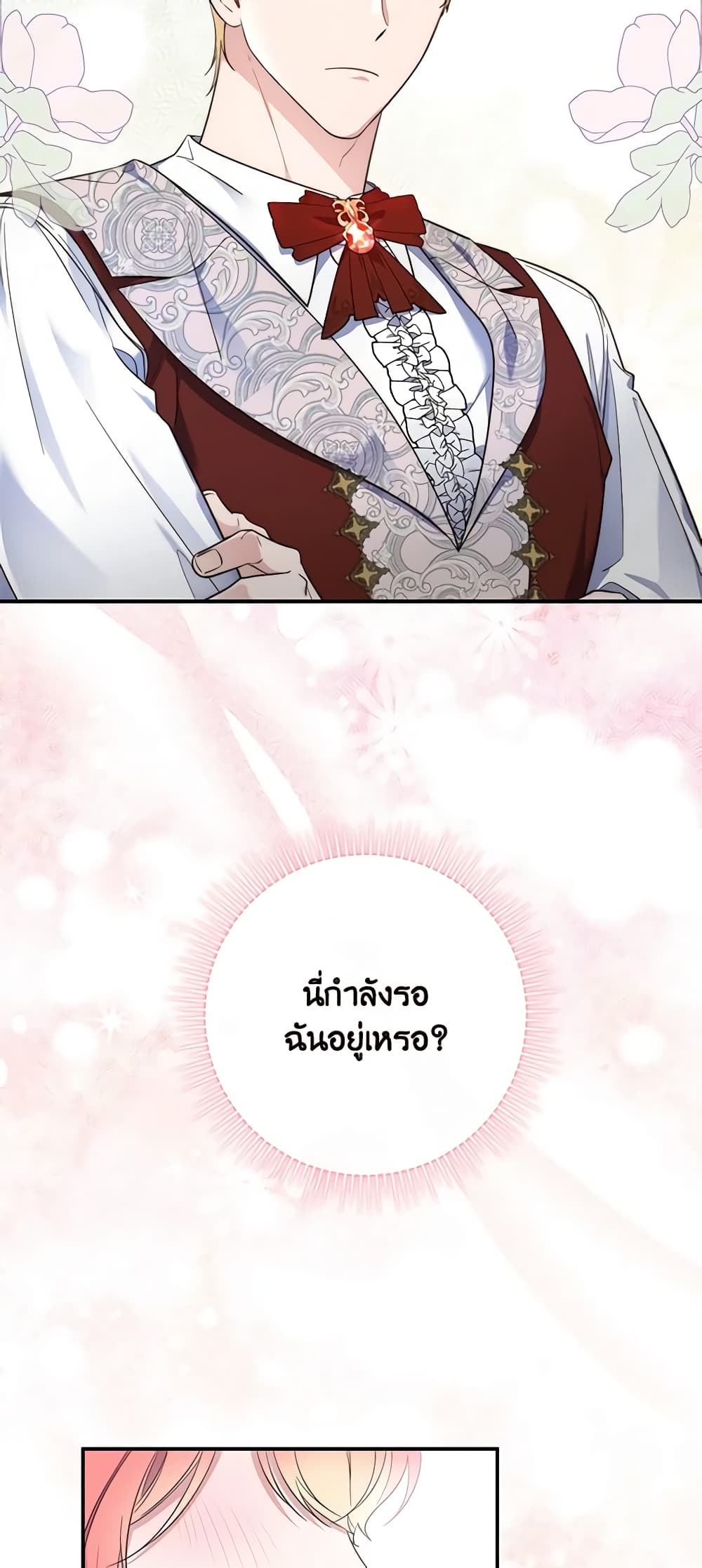 อ่านการ์ตูน Fortune-Telling Lady 17 ภาพที่ 19