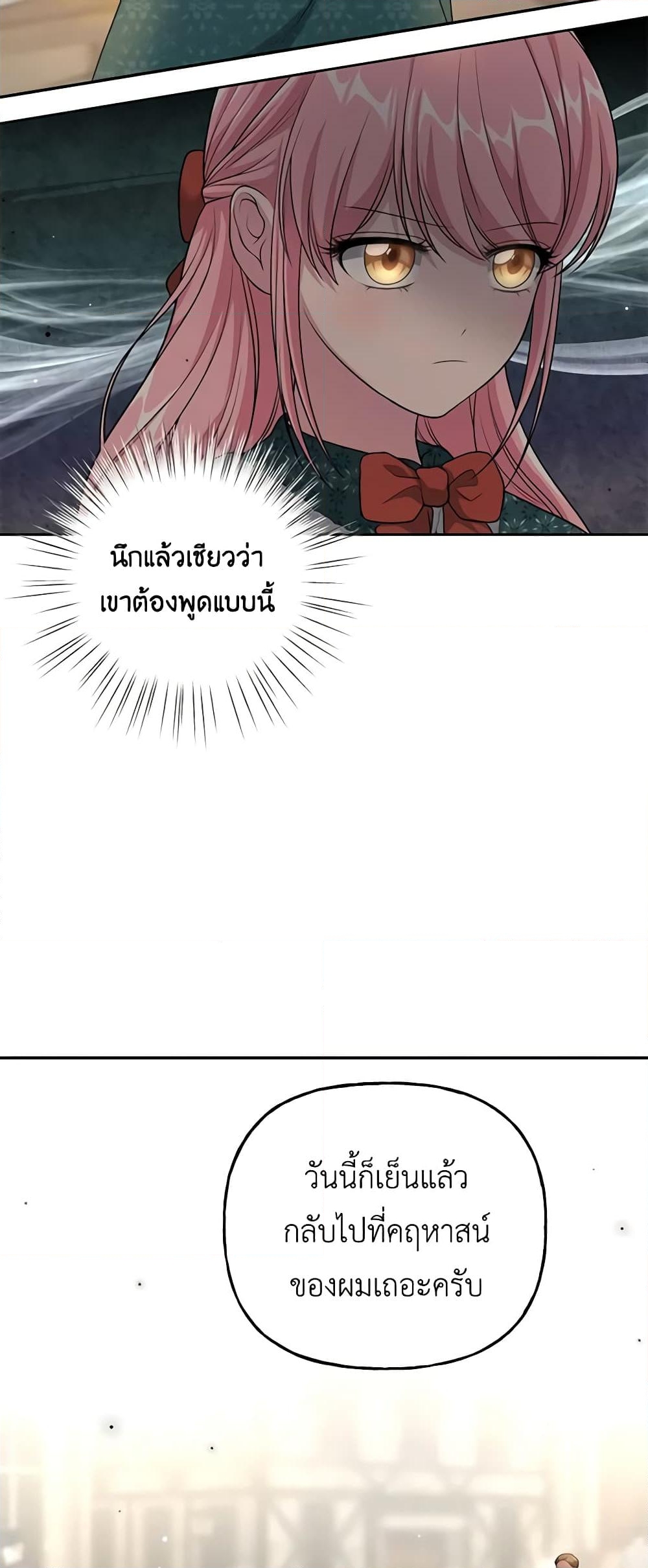 อ่านการ์ตูน The Villain’s Young Backer 16 ภาพที่ 44