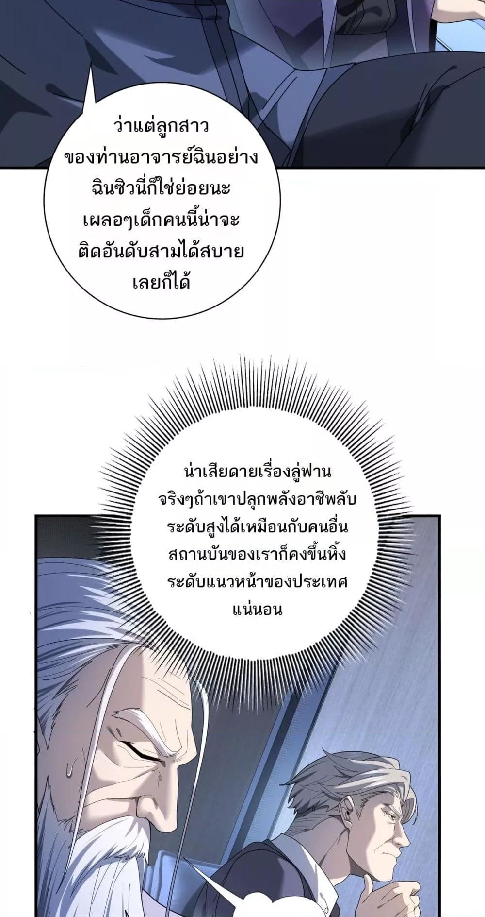 อ่านการ์ตูน I am Drako Majstor 13 ภาพที่ 27