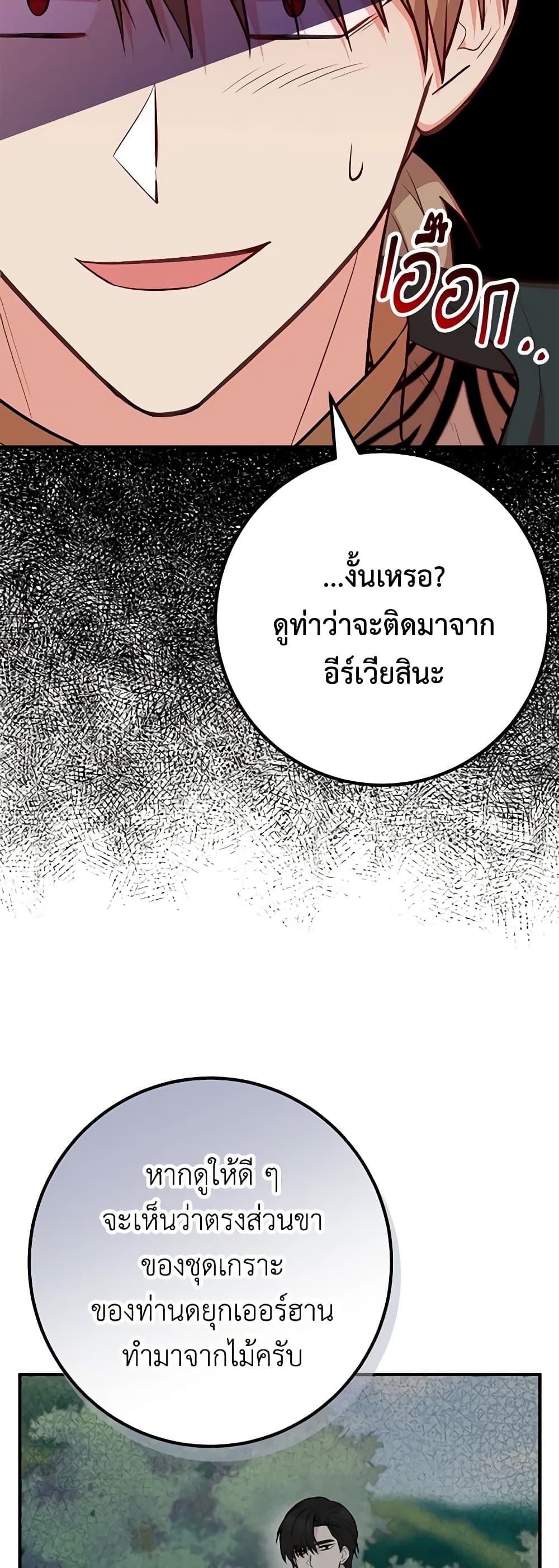 อ่านการ์ตูน Doctor Resignation 64 ภาพที่ 48