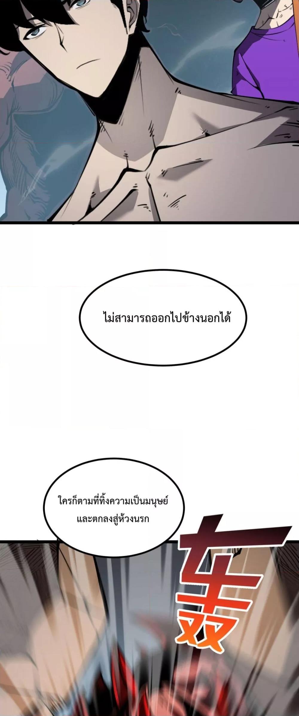 อ่านการ์ตูน I Became The King by Scavenging 21 ภาพที่ 23