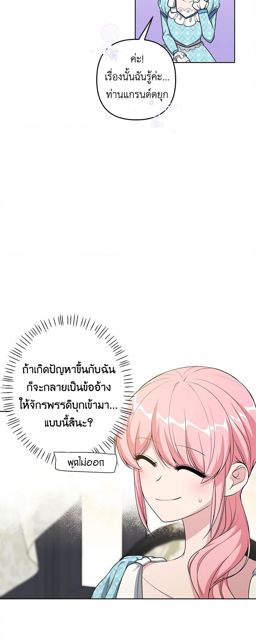 อ่านการ์ตูน The Villain’s Young Backer 25 ภาพที่ 43