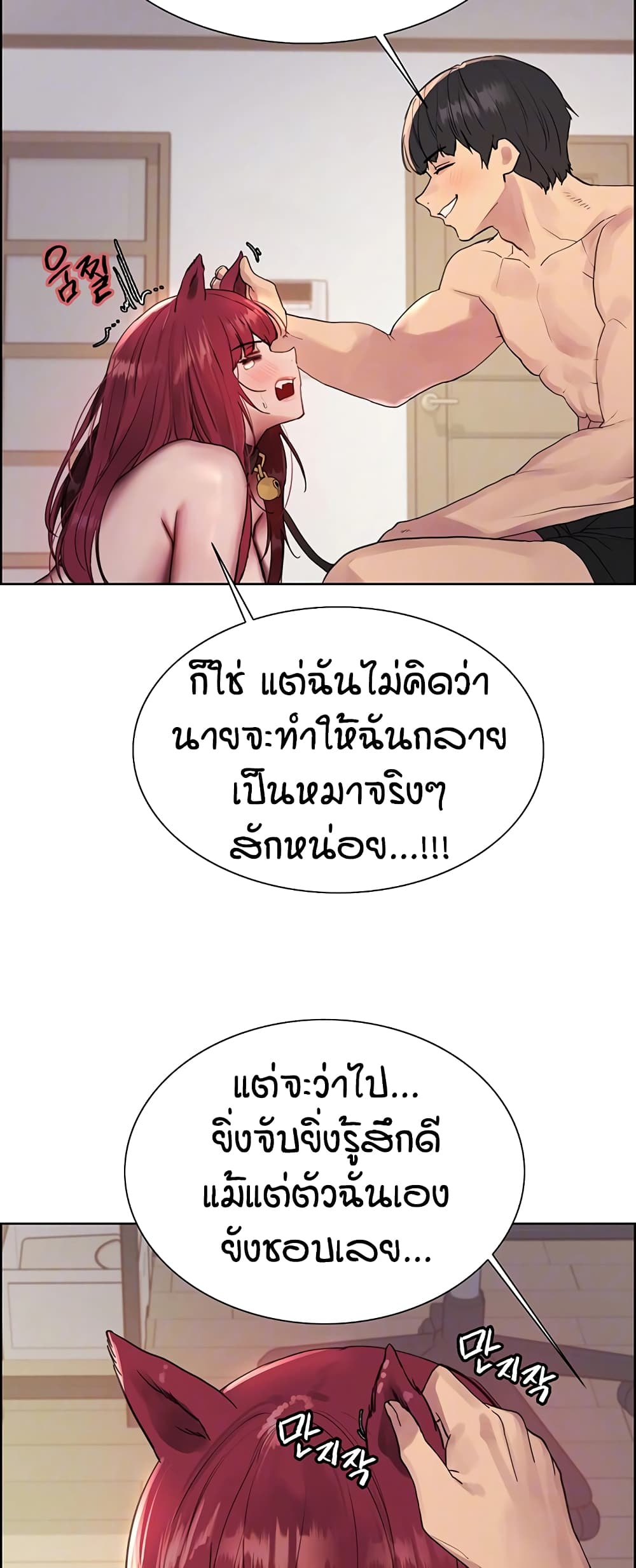 อ่านการ์ตูน Sex-stop Watch 115 ภาพที่ 5