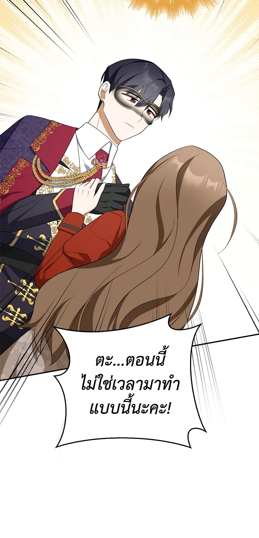 อ่านการ์ตูน A Con Artist But That’s Okay 48 ภาพที่ 37