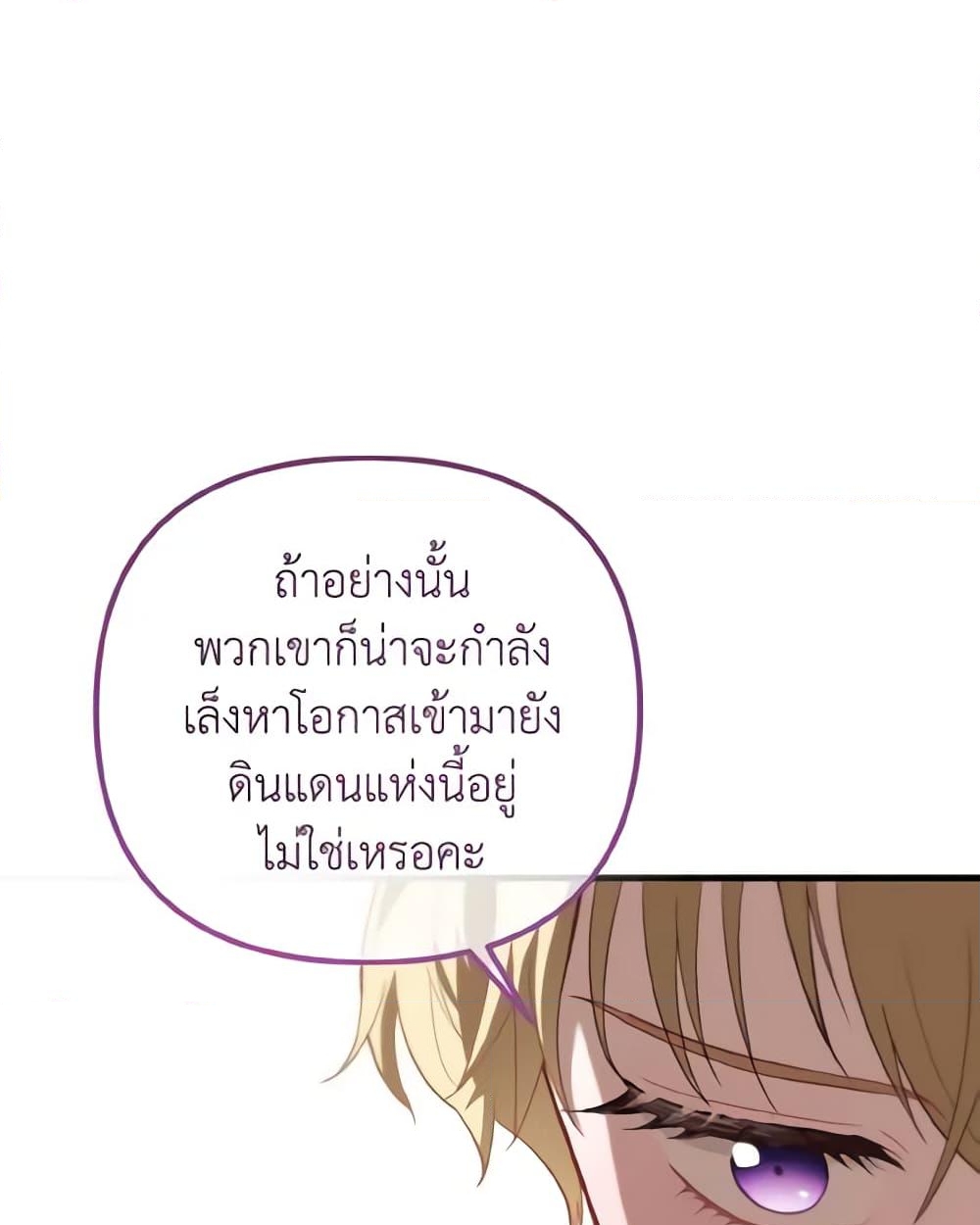 อ่านการ์ตูน Adeline’s Deep Night 12 ภาพที่ 17