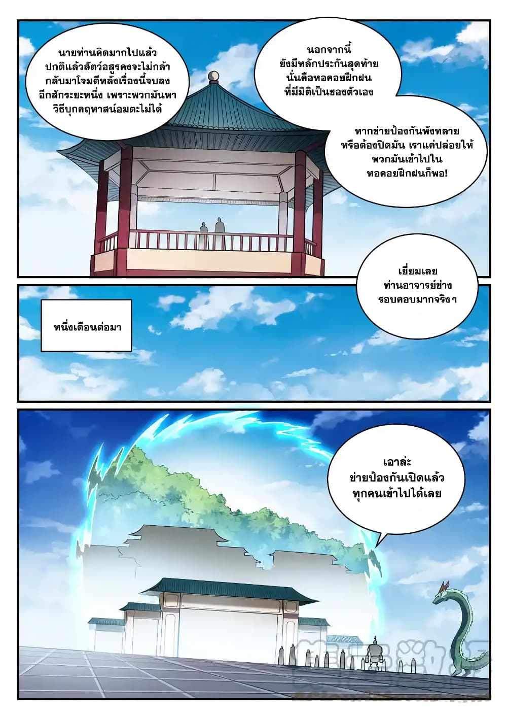 อ่านการ์ตูน Bailian Chengshen 832 ภาพที่ 9