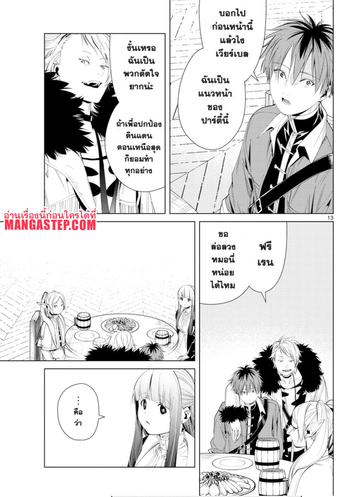 อ่านการ์ตูน Sousou no Frieren 62 ภาพที่ 13