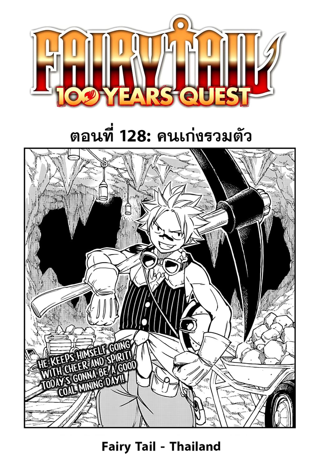 อ่านการ์ตูน Fairy Tail: 100 Years Quest 128 ภาพที่ 1