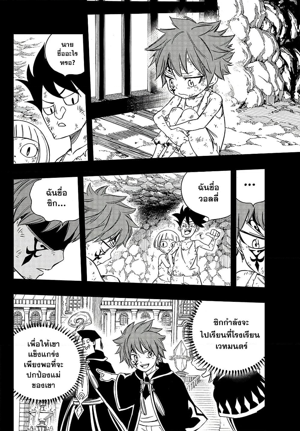 อ่านการ์ตูน Fairy Tail: 100 Years Quest 144 ภาพที่ 8