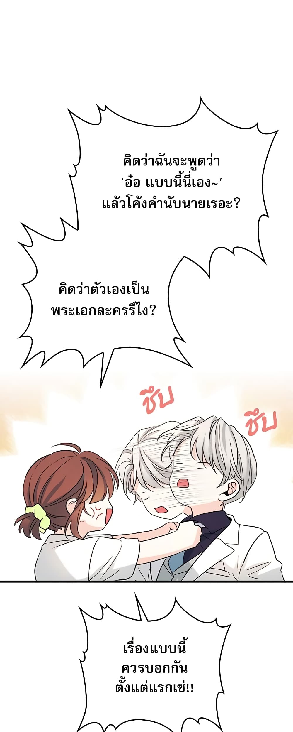 อ่านการ์ตูน My Life as an Internet Novel 121 ภาพที่ 33