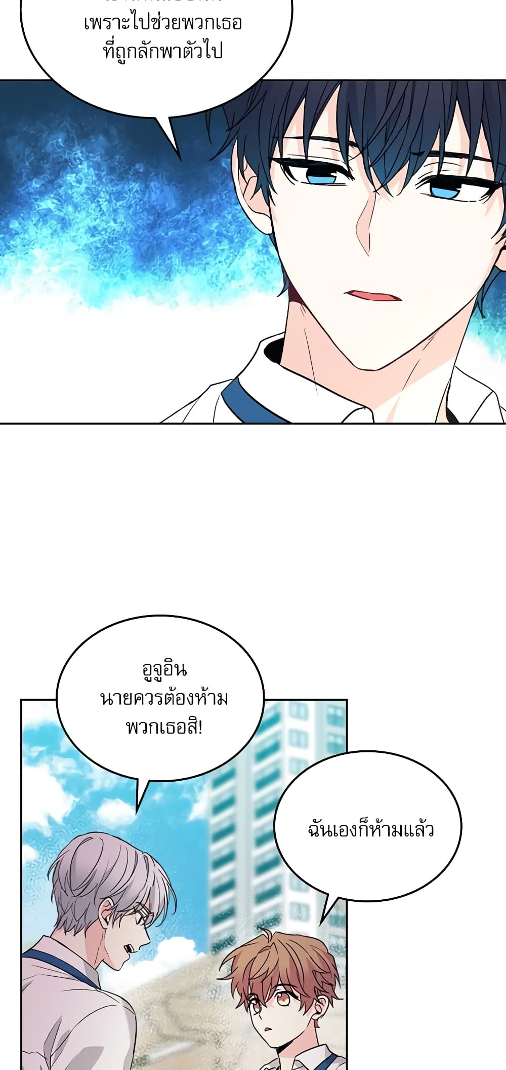 อ่านการ์ตูน My Life as an Internet Novel 159 ภาพที่ 31