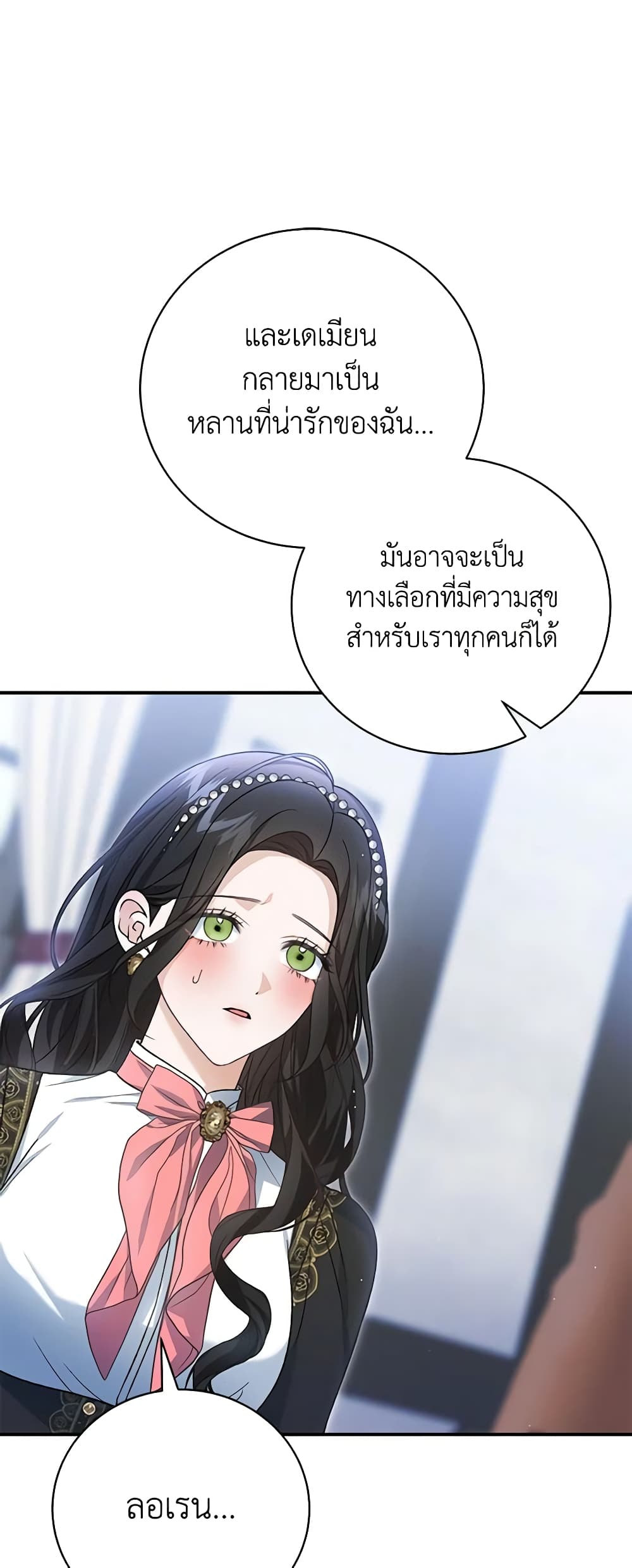 อ่านการ์ตูน The Mistress Runs Away 61 ภาพที่ 31