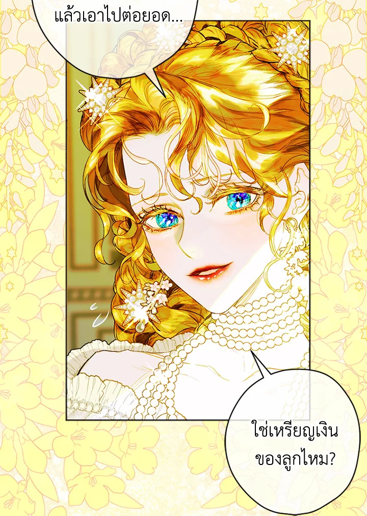 อ่านการ์ตูน My Mother Gets Married Again 16 ภาพที่ 7