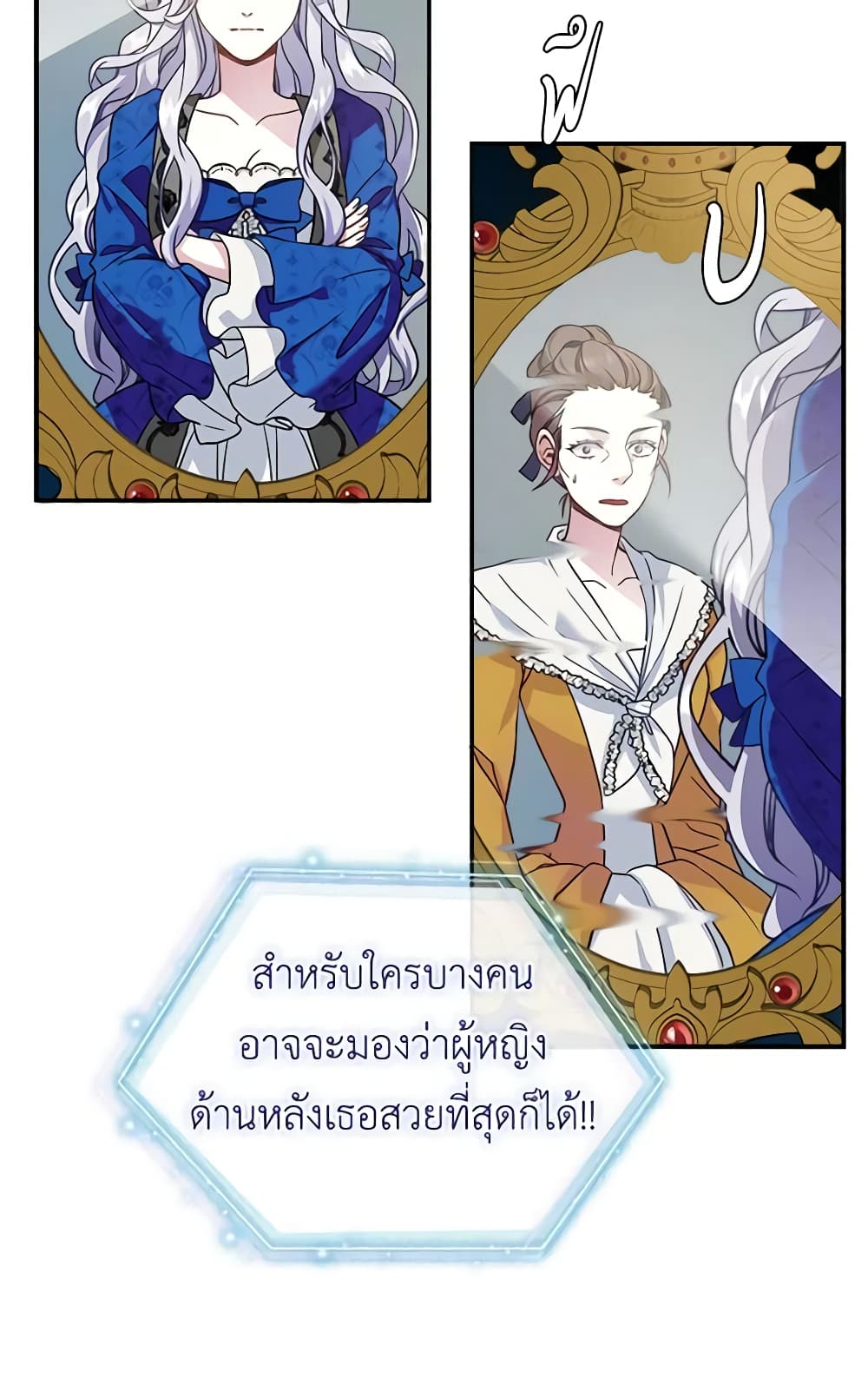 อ่านการ์ตูน Not-Sew-Wicked Stepmom 12 ภาพที่ 16