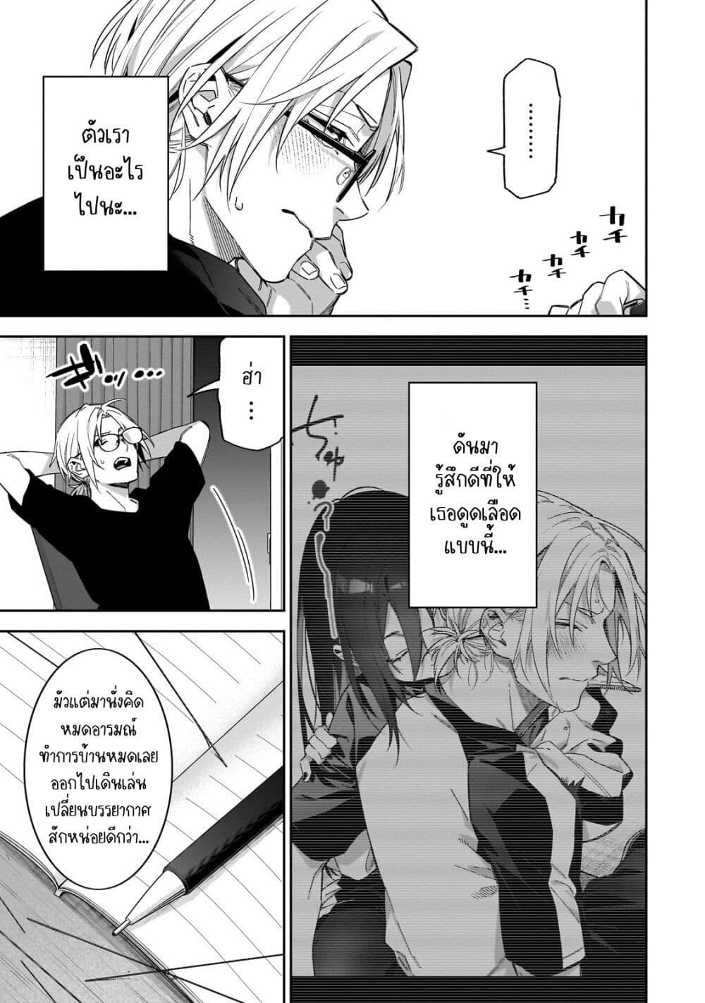 อ่านการ์ตูน XX Shinaide! Tsukimine-san 4 ภาพที่ 3