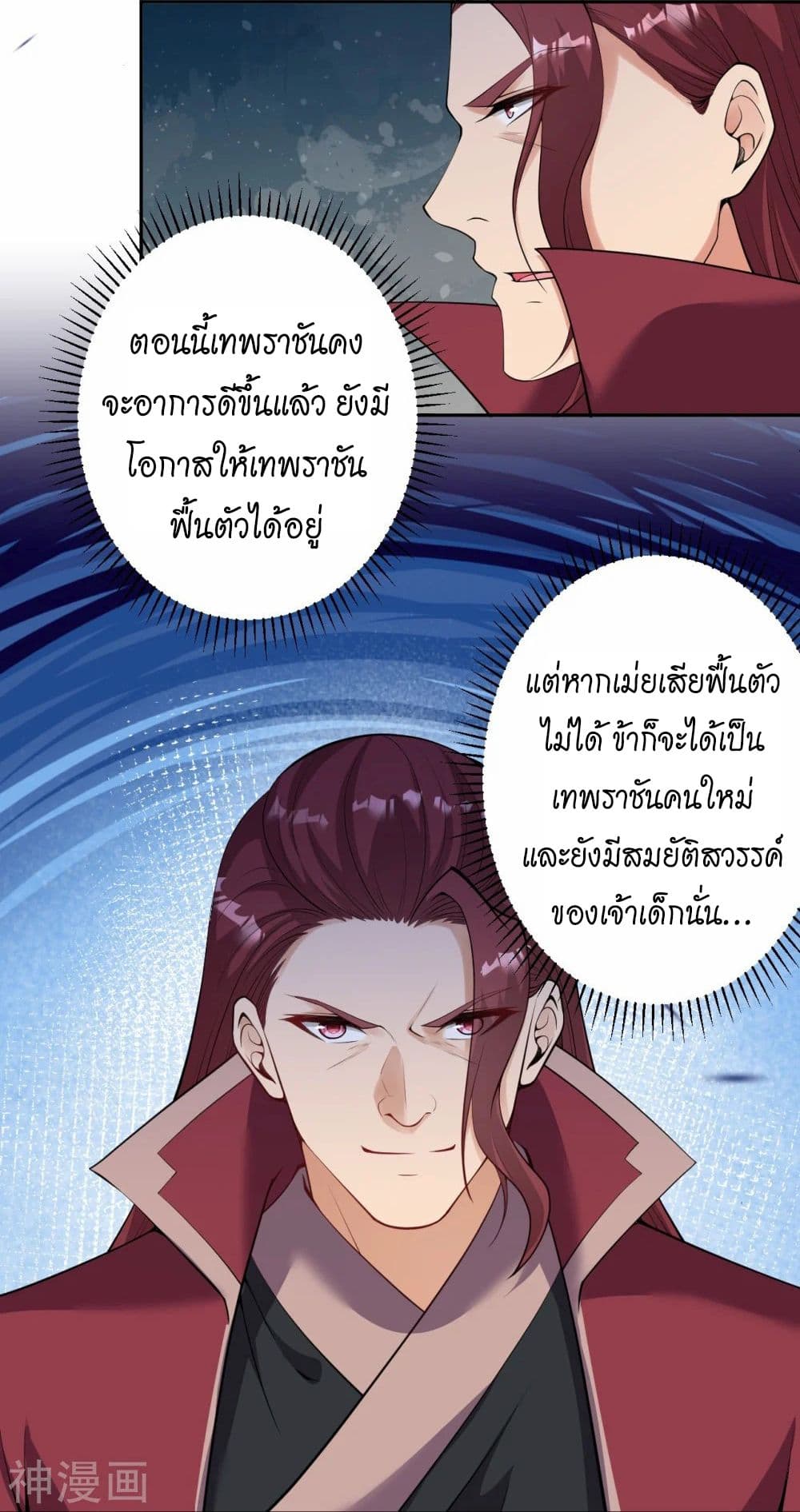 อ่านการ์ตูน Against the Gods 466 ภาพที่ 55