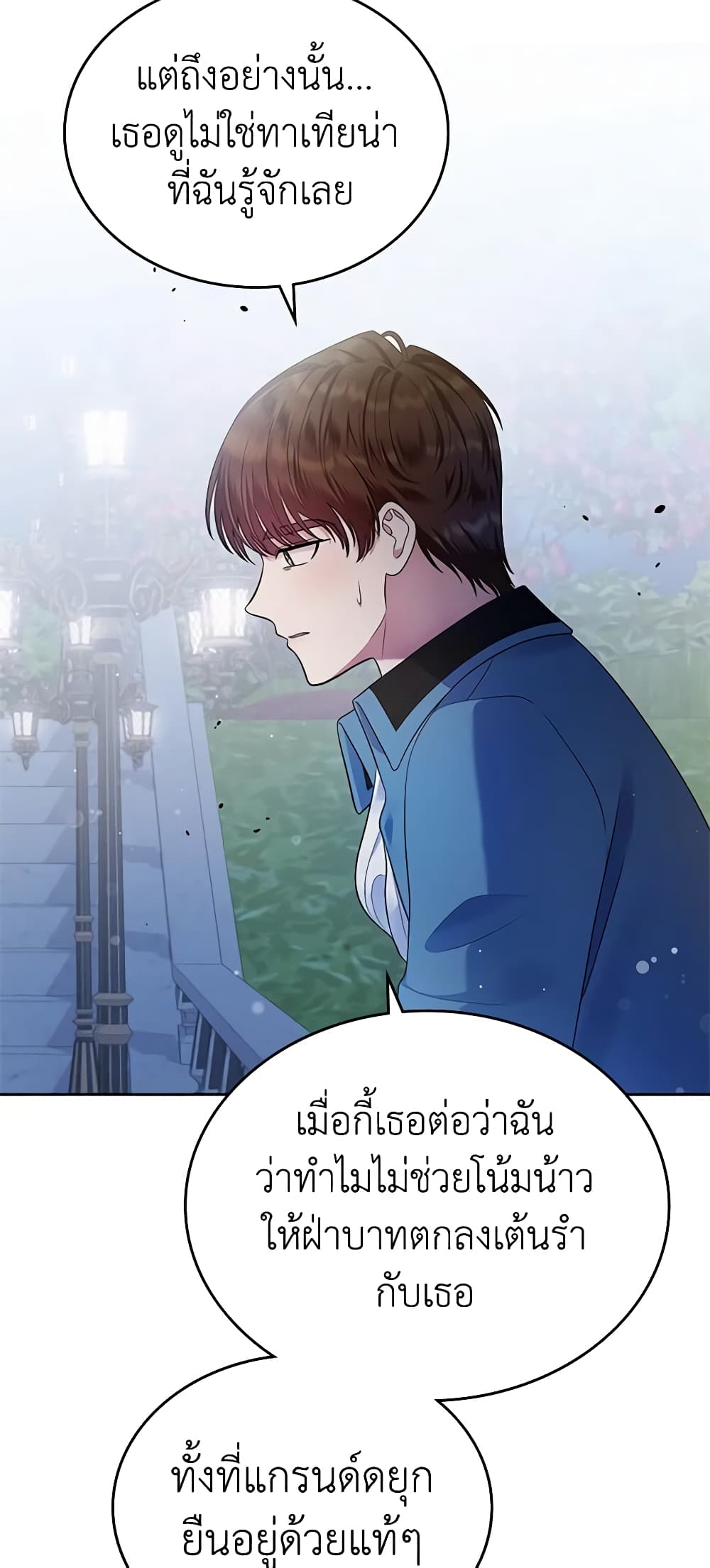 อ่านการ์ตูน I Stole the Heroine’s First Love 14 ภาพที่ 38