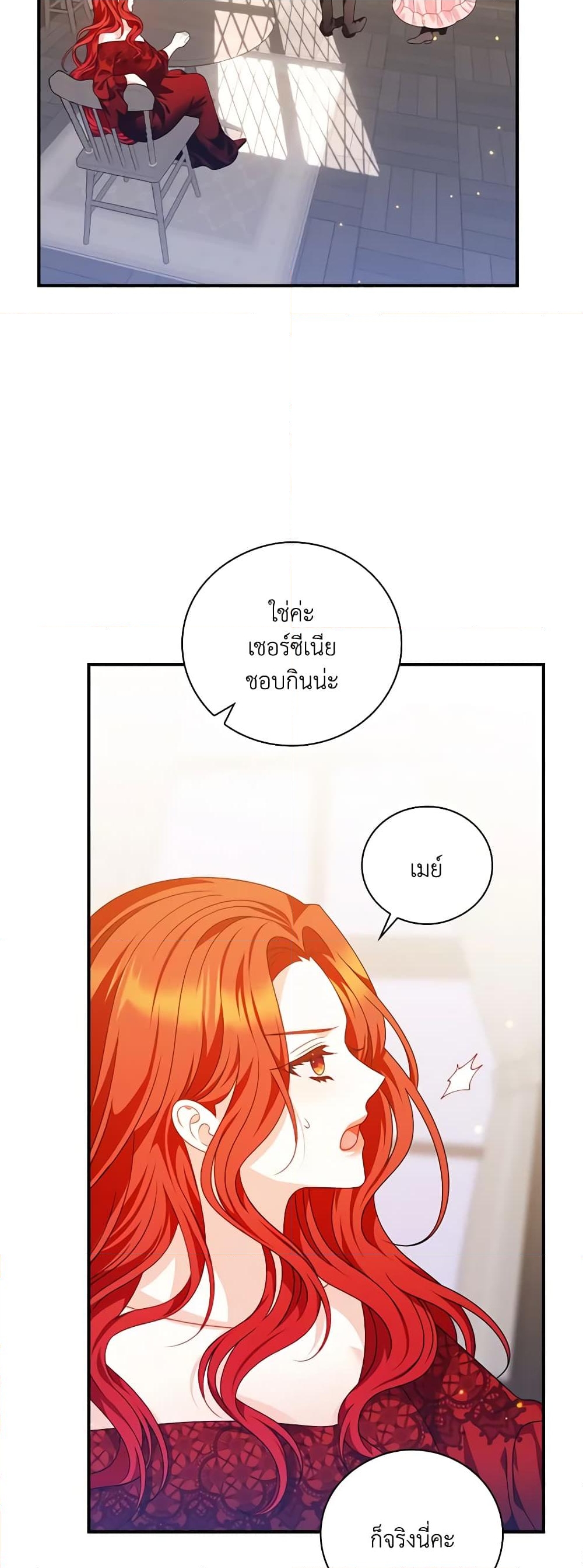 อ่านการ์ตูน I Raised Him Modestly, But He Came Back Obsessed With Me 23 ภาพที่ 18